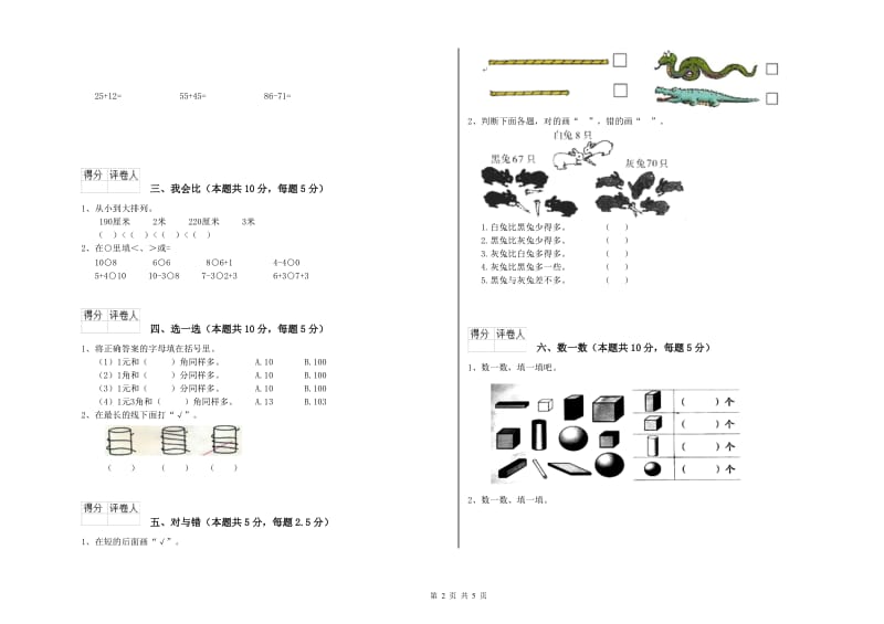 2020年实验小学一年级数学【上册】自我检测试题C卷 新人教版.doc_第2页