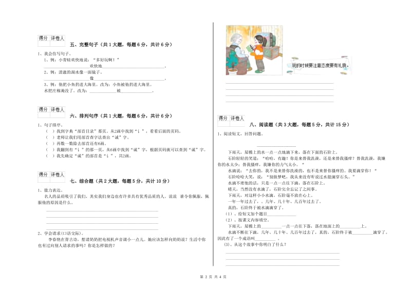 2020年实验小学二年级语文下学期开学考试试卷 浙教版（附答案）.doc_第2页