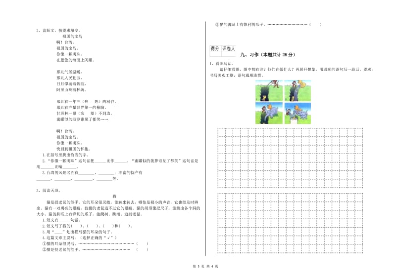 2020年实验小学二年级语文下学期开学考试试卷 浙教版（附答案）.doc_第3页