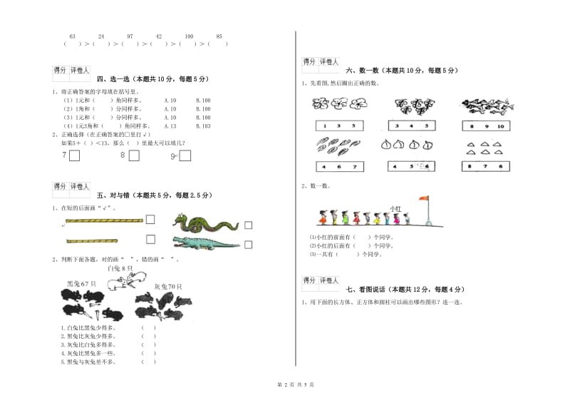 2020年实验小学一年级数学【下册】开学检测试题 江苏版（含答案）.doc_第2页