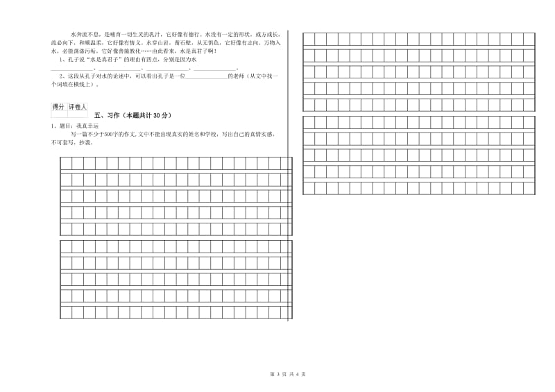 2020年六年级语文【下册】月考试题 附答案.doc_第3页