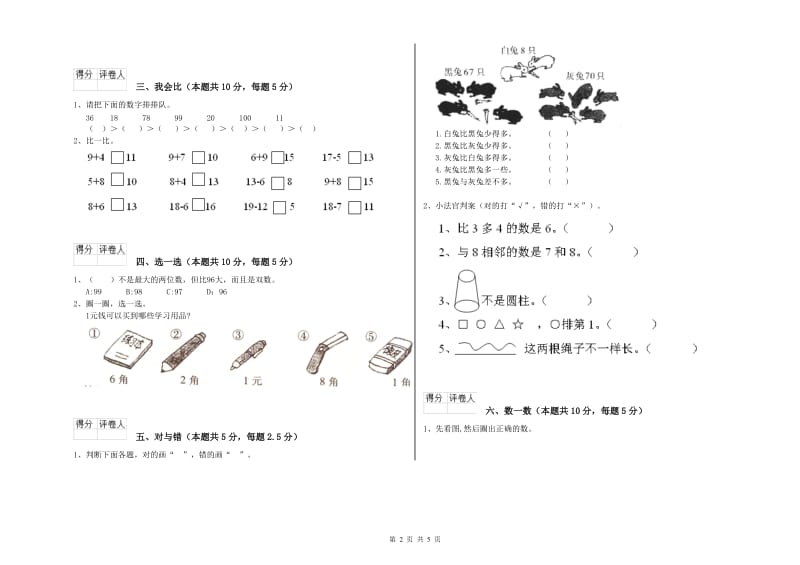 2020年实验小学一年级数学【下册】每周一练试题D卷 苏教版.doc_第2页