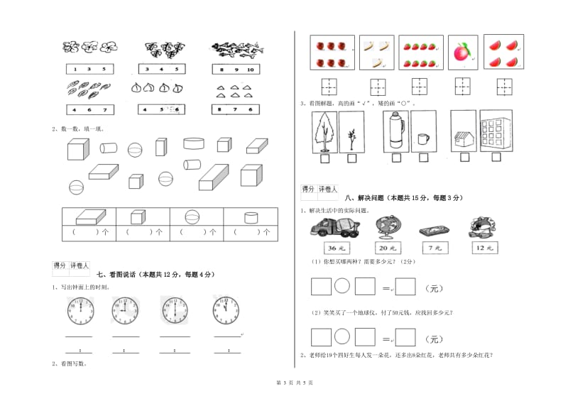 2020年实验小学一年级数学【下册】每周一练试题D卷 苏教版.doc_第3页