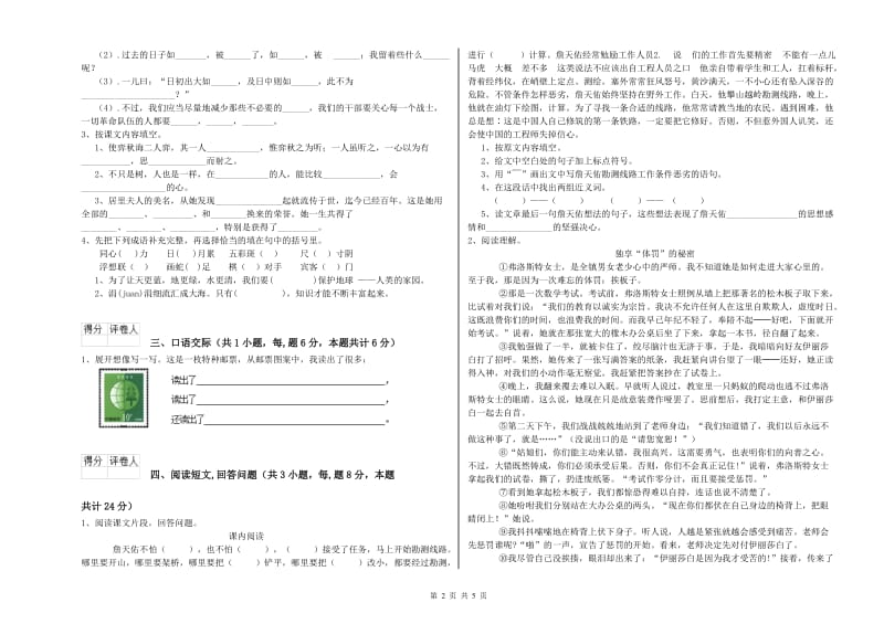 2020年六年级语文【下册】开学考试试卷A卷 含答案.doc_第2页