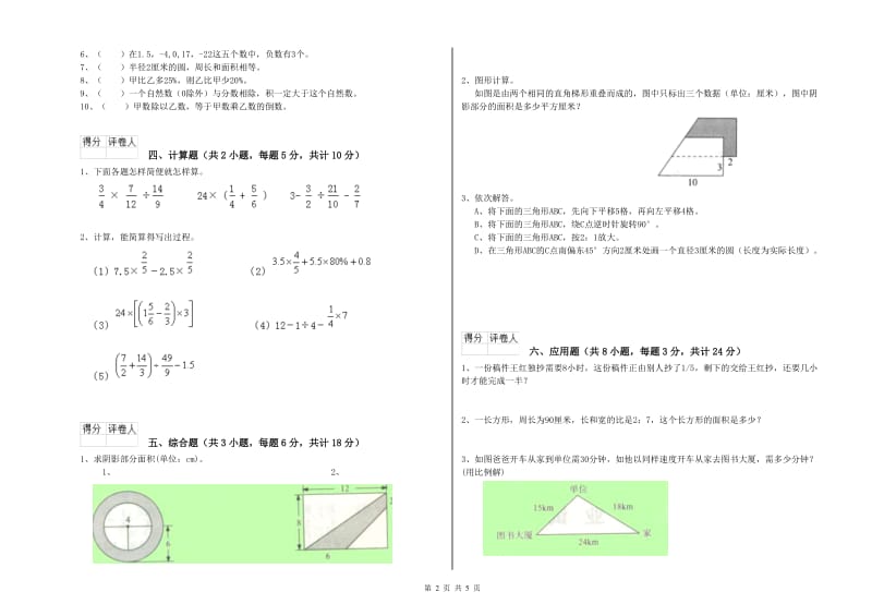 2020年实验小学小升初数学全真模拟考试试题A卷 外研版（含答案）.doc_第2页