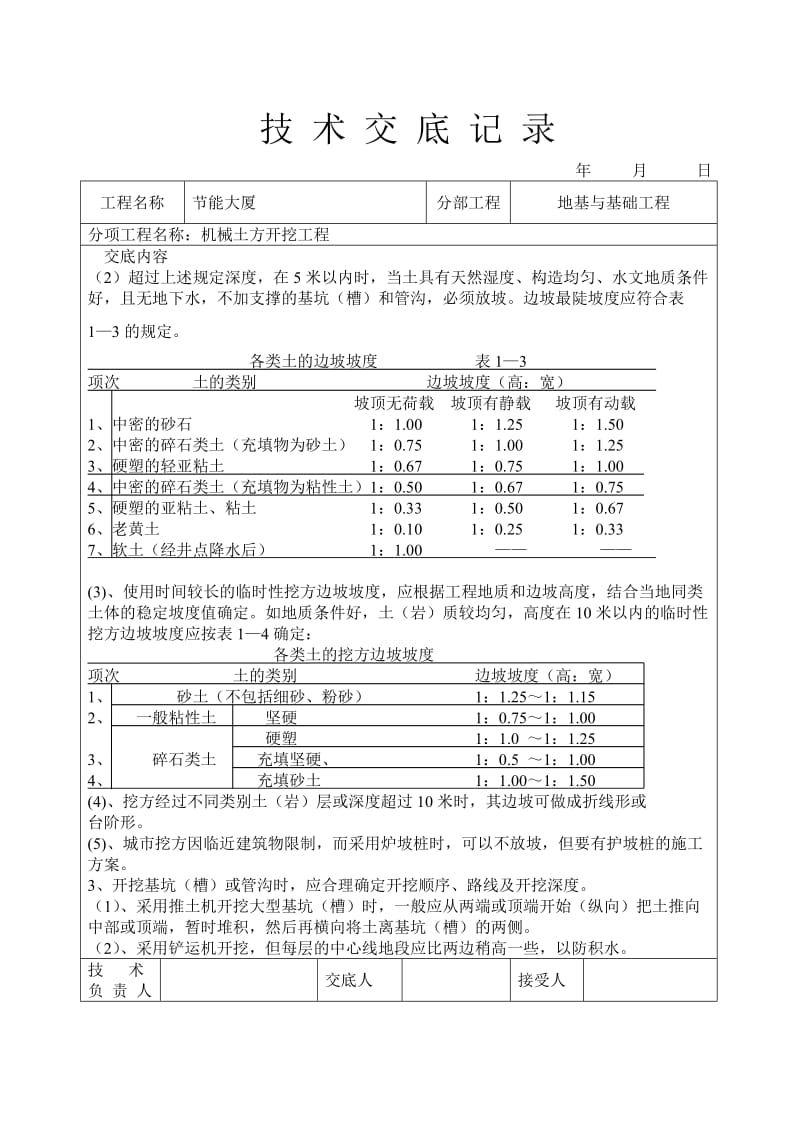 机械挖土技术交底_第2页