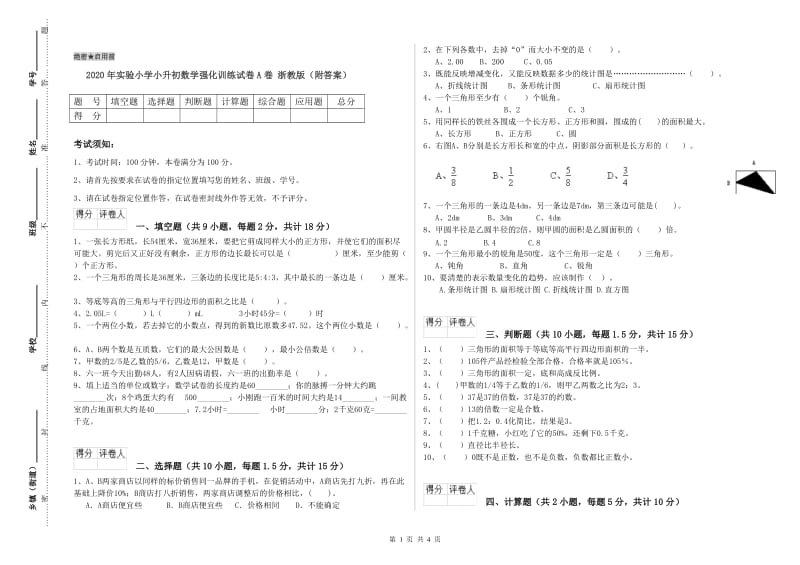 2020年实验小学小升初数学强化训练试卷A卷 浙教版（附答案）.doc_第1页