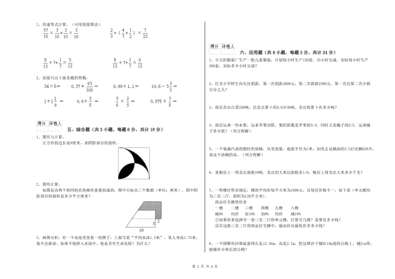 2020年实验小学小升初数学强化训练试卷A卷 浙教版（附答案）.doc_第2页