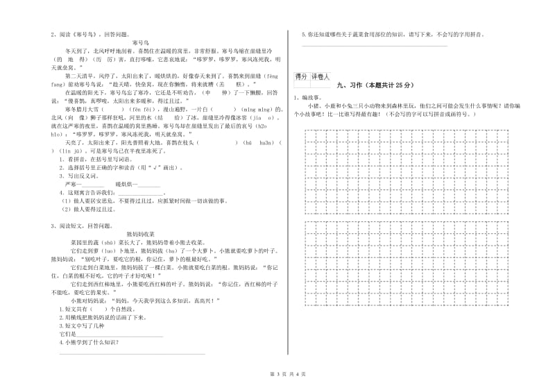 2020年实验小学二年级语文下学期综合检测试卷 苏教版（含答案）.doc_第3页