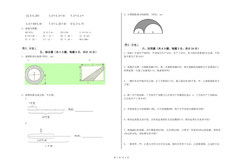 2020年实验小学小升初数学考前练习试卷D卷 外研版（含答案）.doc_第2页