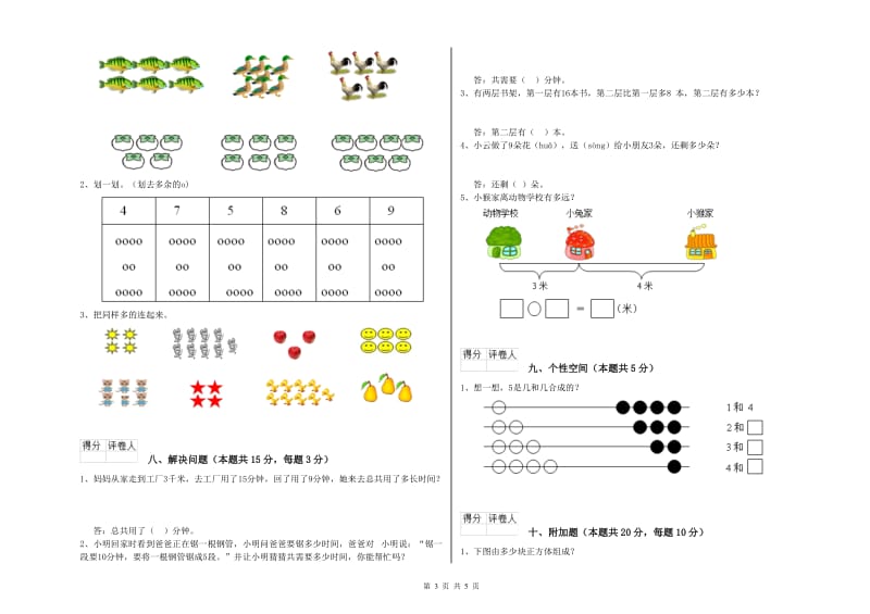 2020年实验小学一年级数学下学期每周一练试卷B卷 浙教版.doc_第3页