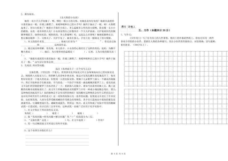 2020年六年级语文【下册】综合练习试卷 附解析.doc_第3页