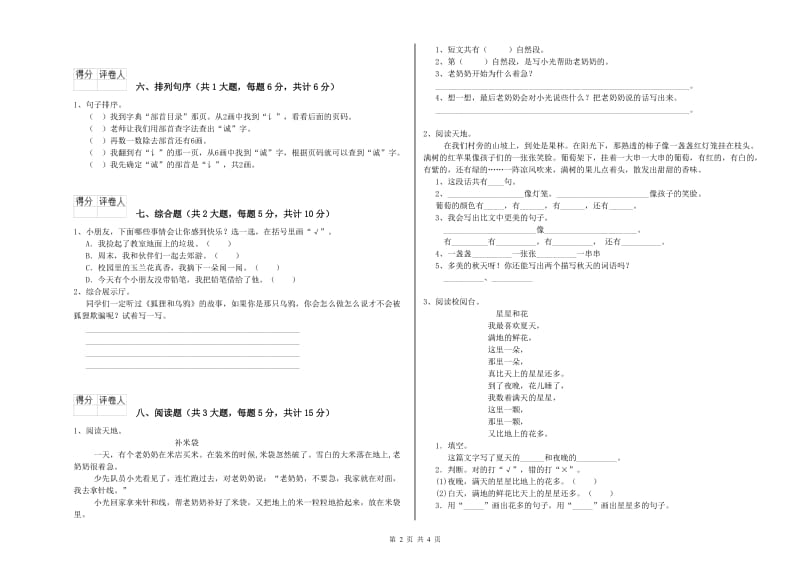 2020年实验小学二年级语文【下册】期中考试试卷 苏教版（附答案）.doc_第2页