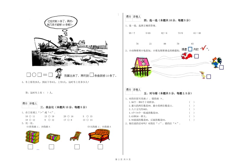 2020年实验小学一年级数学【上册】开学检测试卷C卷 沪教版.doc_第2页