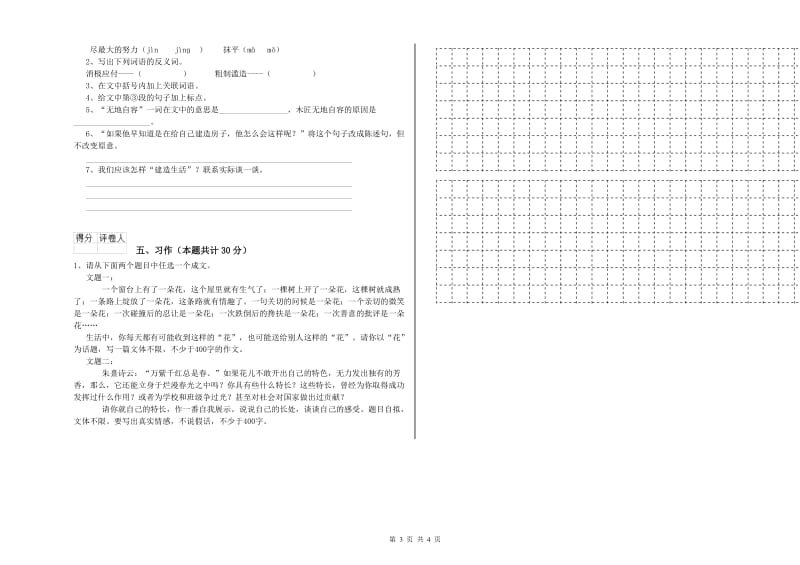 2020年六年级语文【下册】期末考试试卷D卷 附解析.doc_第3页