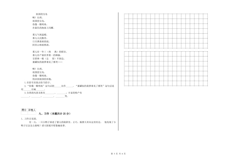 2020年实验小学二年级语文下学期能力检测试题 新人教版（附答案）.doc_第3页