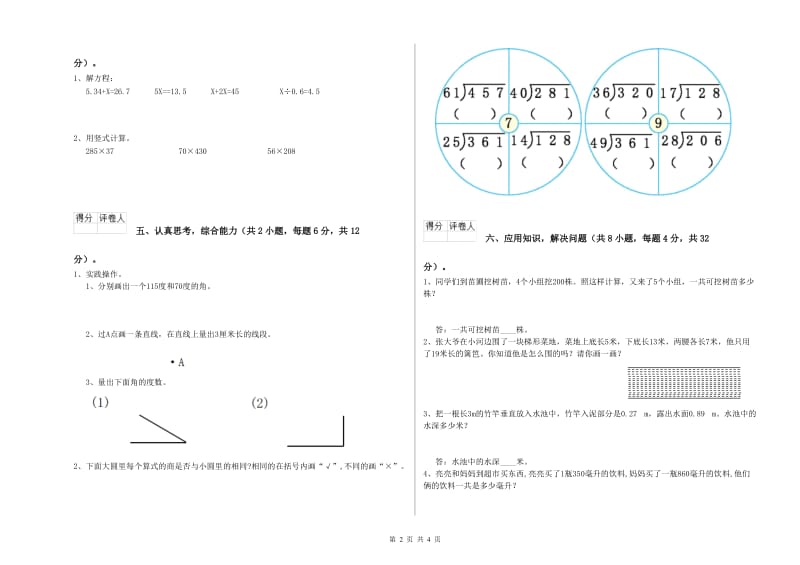 2020年四年级数学下学期开学检测试题 含答案.doc_第2页