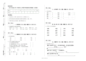 2020年實(shí)驗(yàn)小學(xué)二年級語文上學(xué)期開學(xué)檢測試卷 贛南版（含答案）.doc