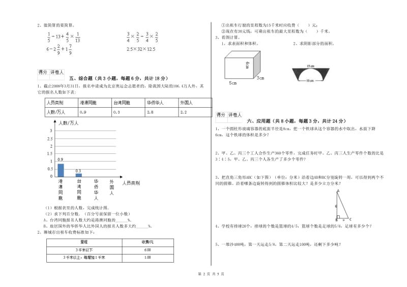 2020年实验小学小升初数学能力提升试题D卷 长春版（含答案）.doc_第2页