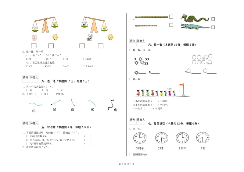 2020年实验小学一年级数学下学期每周一练试卷 西南师大版（附答案）.doc_第2页