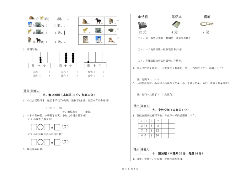 2020年实验小学一年级数学下学期每周一练试卷 西南师大版（附答案）.doc_第3页