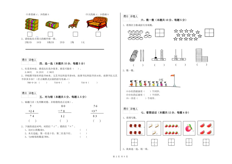 2020年实验小学一年级数学上学期月考试卷 江西版（附答案）.doc_第2页