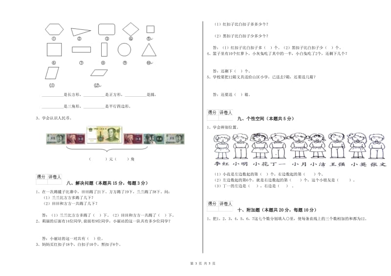 2020年实验小学一年级数学上学期月考试卷 江西版（附答案）.doc_第3页