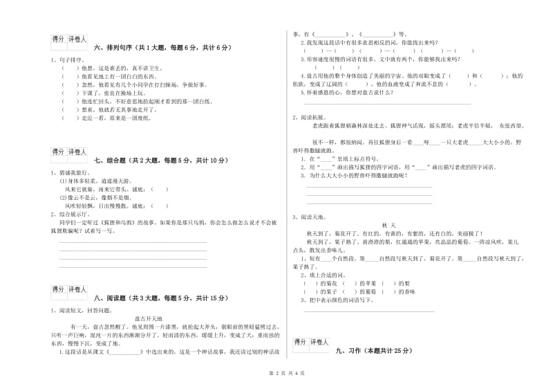 2020年实验小学二年级语文【下册】期中考试试题 赣南版（附答案）.doc_第2页