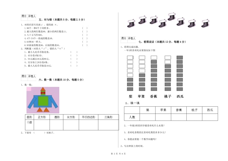 2020年实验小学一年级数学上学期期末考试试题 江苏版（附答案）.doc_第2页