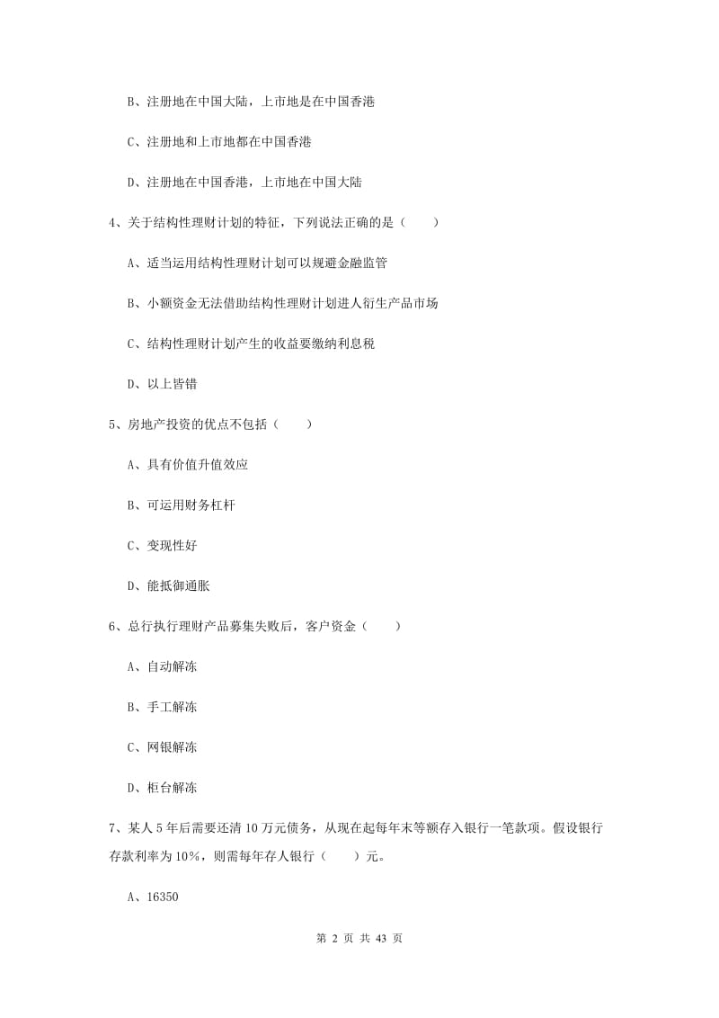 2020年初级银行从业考试《个人理财》题库检测试题D卷.doc_第2页