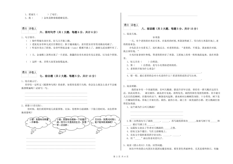 2020年实验小学二年级语文【上册】同步检测试题 浙教版（附解析）.doc_第2页