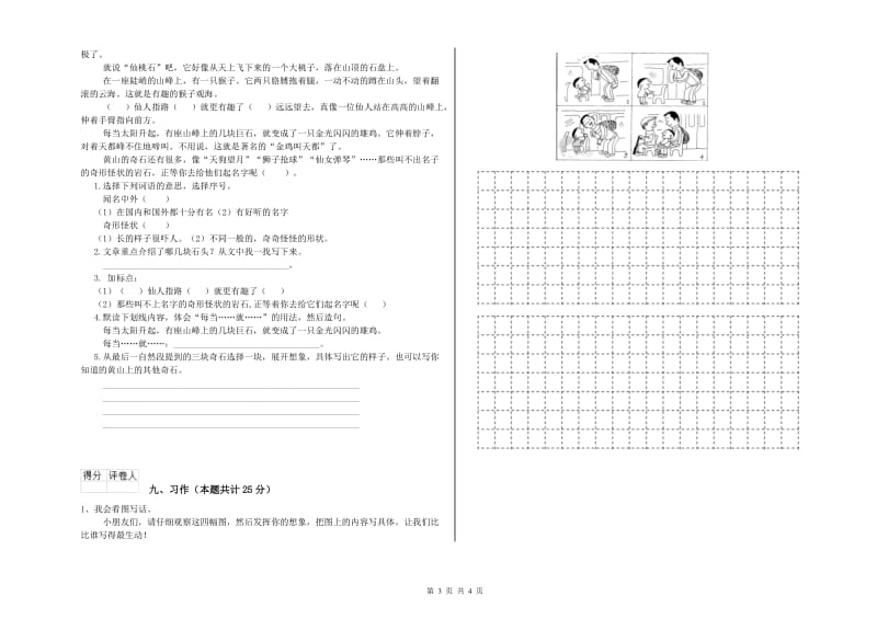 2020年实验小学二年级语文【上册】同步检测试题 浙教版（附解析）.doc_第3页