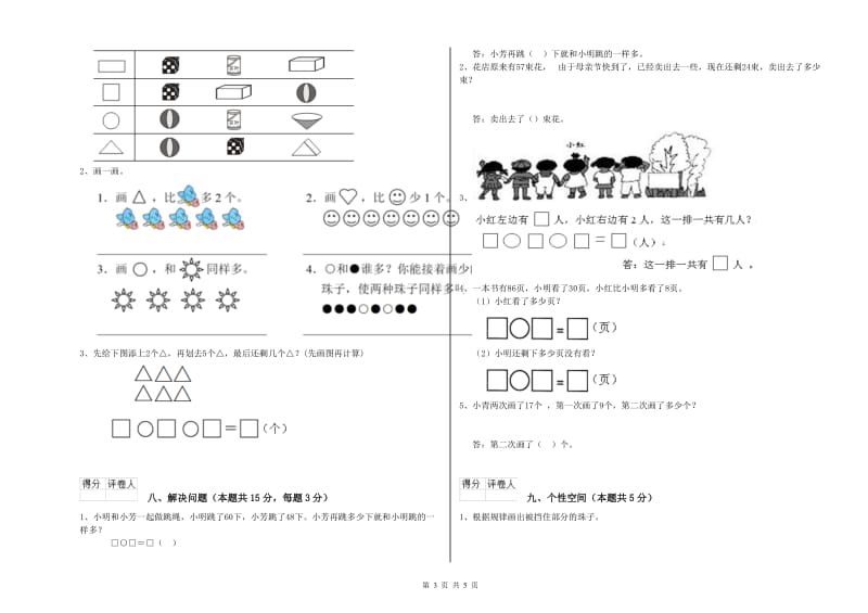 2020年实验小学一年级数学上学期全真模拟考试试题C卷 西南师大版.doc_第3页