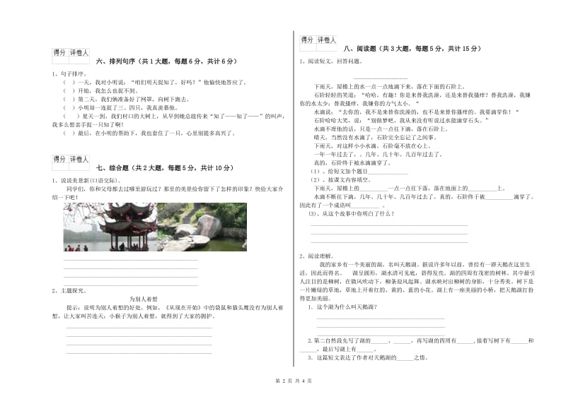 2020年实验小学二年级语文下学期考前练习试题 外研版（附解析）.doc_第2页