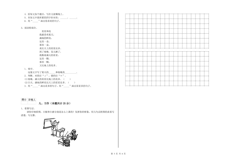 2020年实验小学二年级语文下学期考前练习试题 外研版（附解析）.doc_第3页