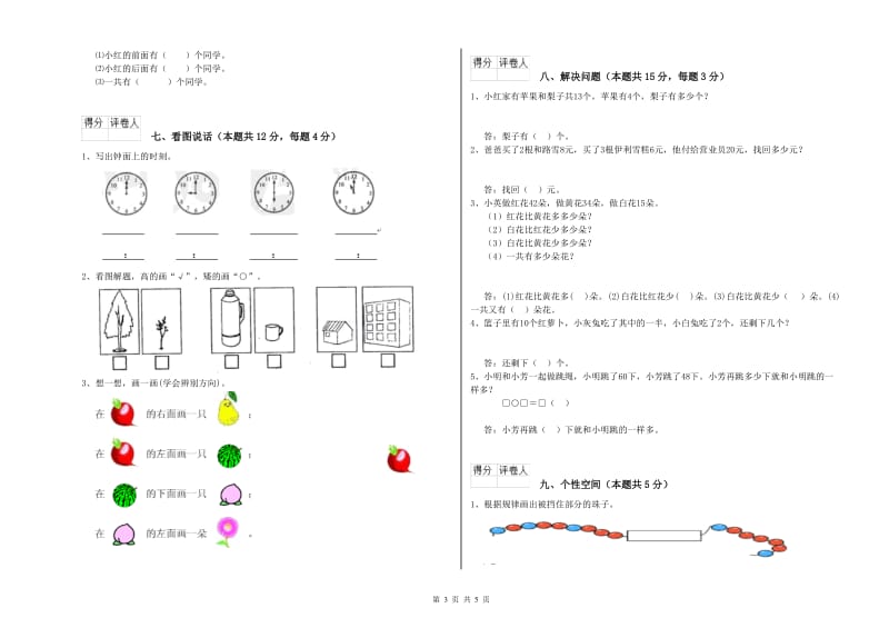 2020年实验小学一年级数学下学期综合检测试题C卷 江苏版.doc_第3页