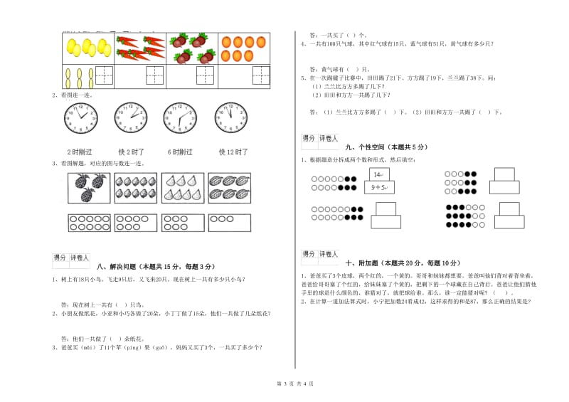 2020年实验小学一年级数学【上册】综合练习试题B卷 西南师大版.doc_第3页