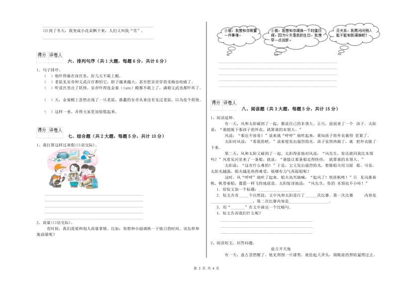 2020年实验小学二年级语文【下册】全真模拟考试试题 上海教育版（含答案）.doc_第2页