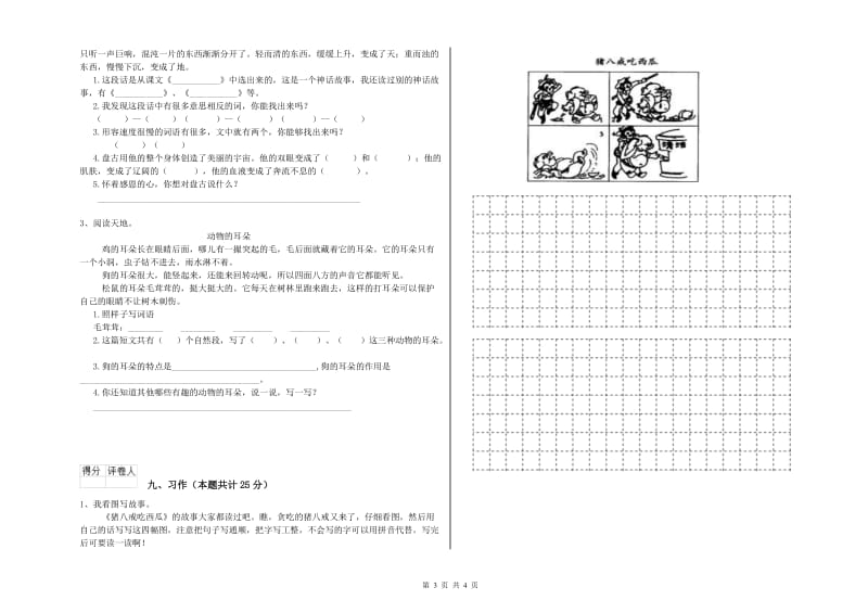 2020年实验小学二年级语文【下册】全真模拟考试试题 上海教育版（含答案）.doc_第3页