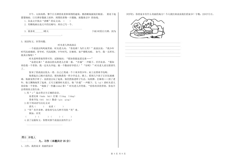 2020年实验小学二年级语文下学期过关练习试卷 新人教版（附答案）.doc_第3页