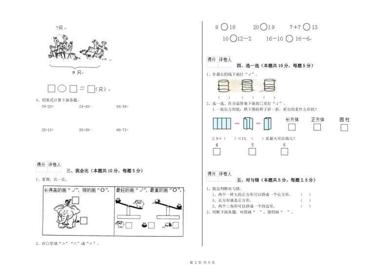 2020年实验小学一年级数学下学期期末考试试卷 北师大版（附解析）.doc_第2页