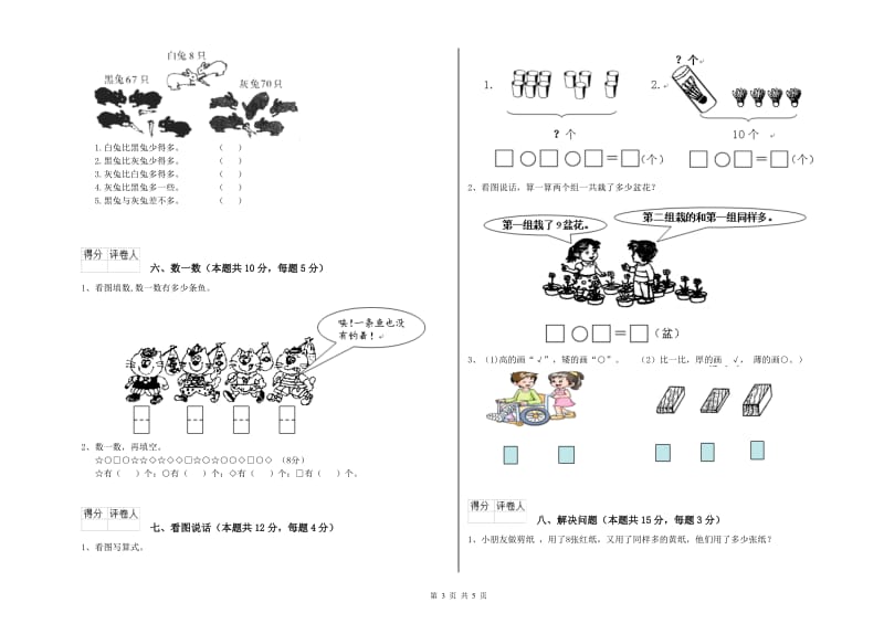 2020年实验小学一年级数学下学期期末考试试卷 北师大版（附解析）.doc_第3页