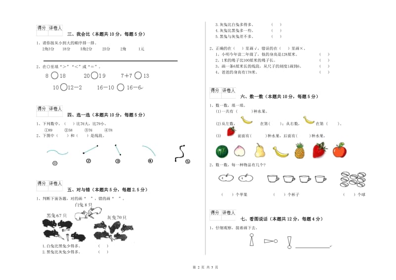 2020年实验小学一年级数学下学期月考试题D卷 人教版.doc_第2页