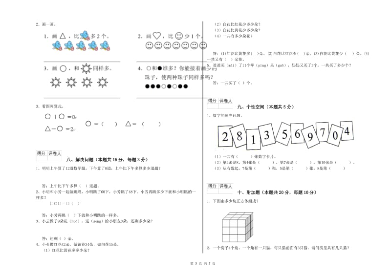 2020年实验小学一年级数学下学期月考试题D卷 人教版.doc_第3页