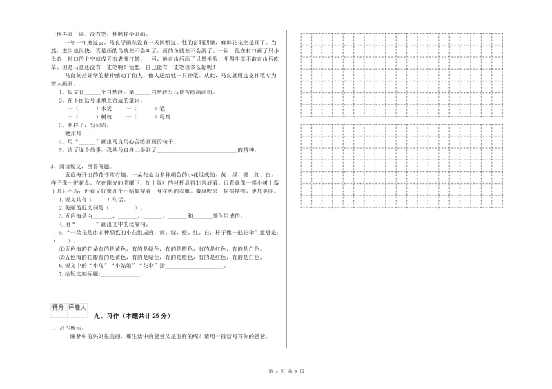 2020年实验小学二年级语文下学期每周一练试题 人教版（附解析）.doc_第3页