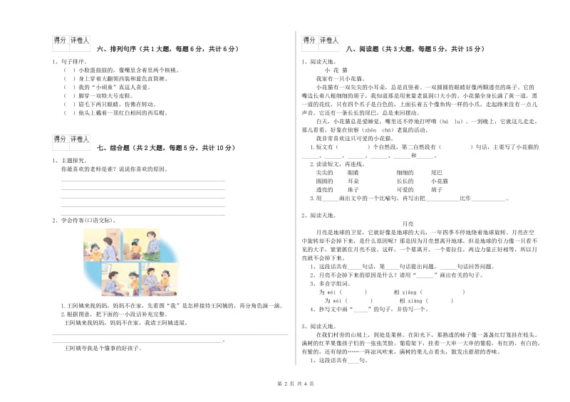 2020年实验小学二年级语文上学期每周一练试卷 苏教版（附答案）.doc_第2页