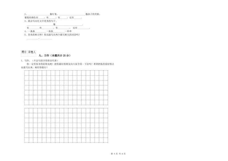 2020年实验小学二年级语文上学期每周一练试卷 苏教版（附答案）.doc_第3页