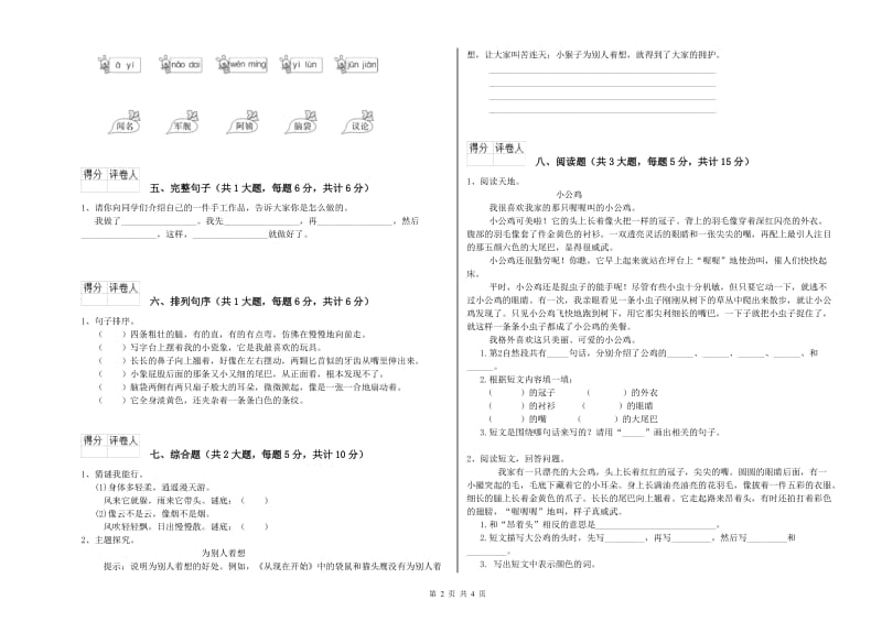 2020年实验小学二年级语文【上册】全真模拟考试试卷 豫教版（含答案）.doc_第2页