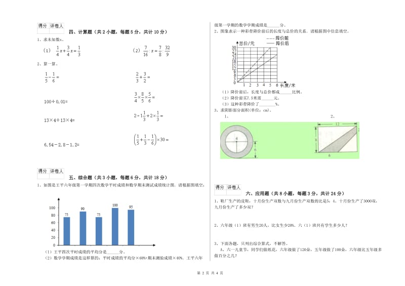 2020年实验小学小升初数学每日一练试卷D卷 西南师大版（含答案）.doc_第2页