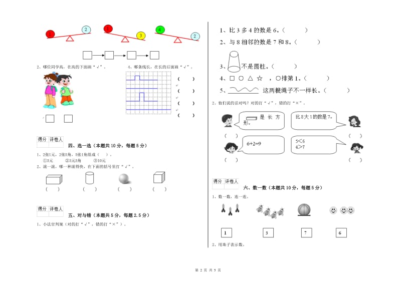 2020年实验小学一年级数学下学期全真模拟考试试题C卷 湘教版.doc_第2页